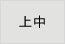 �㒆