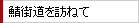 �I�X����K�˂�
